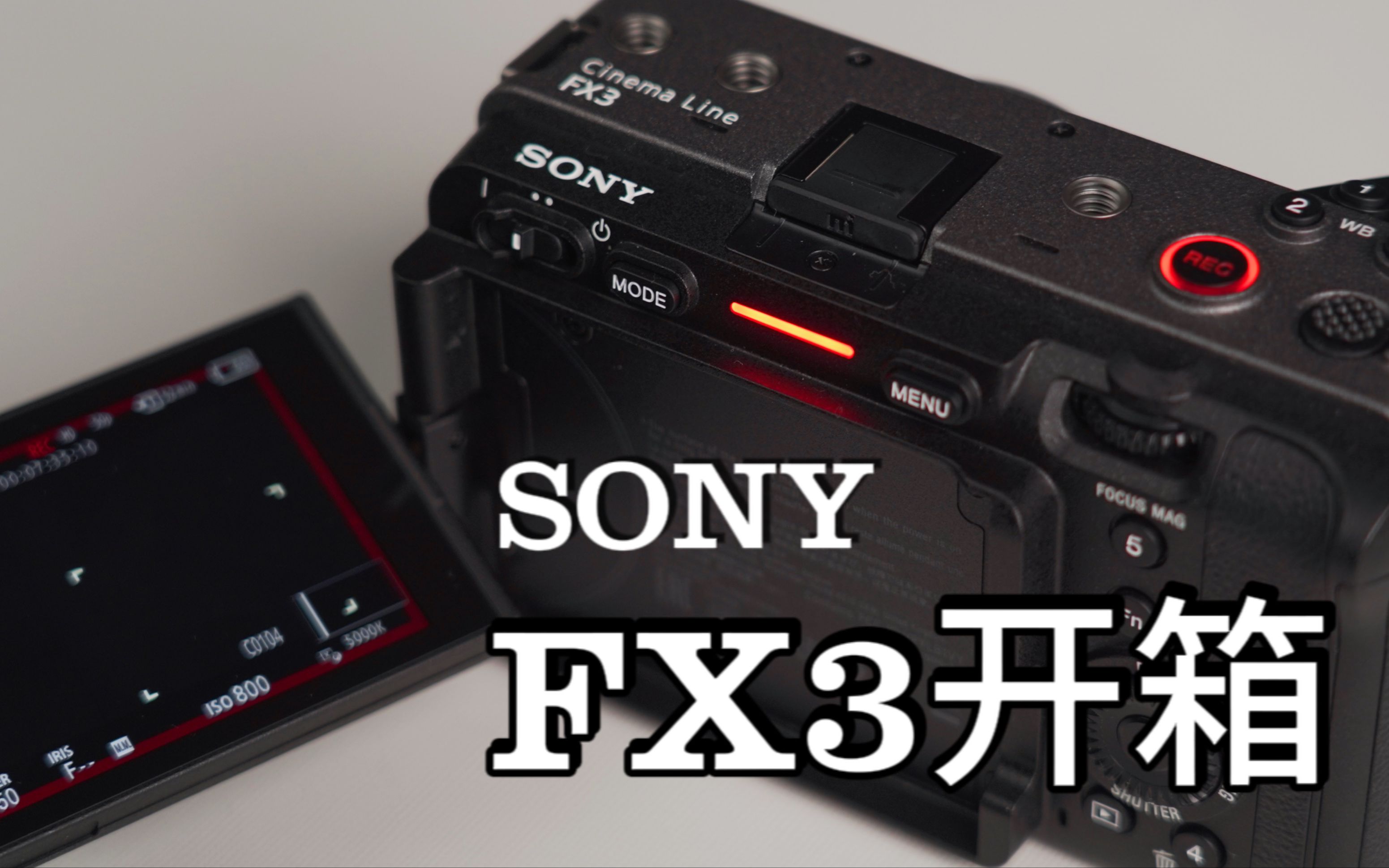 索尼FX3 | 开箱、我的第一台电影机，以及我为什么不选A7s3