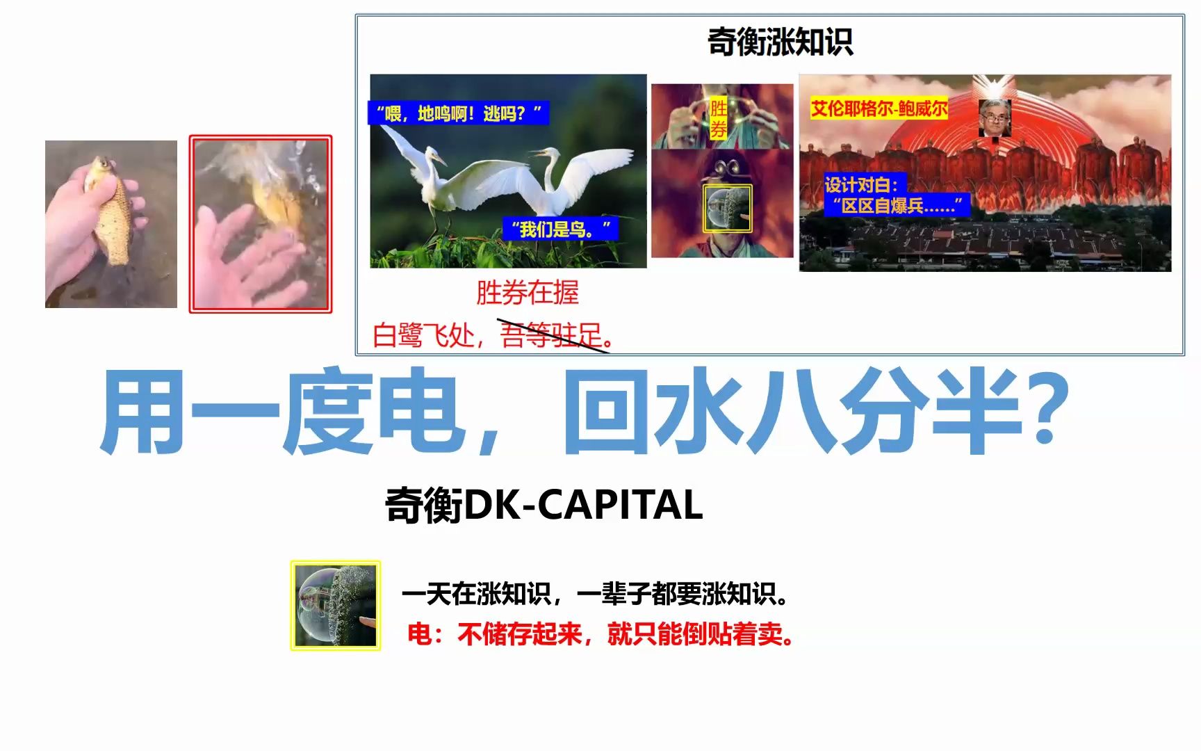 252 用一度电，回水八分半？