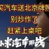 买汽车送北京牌照？别吵作了，赶紧上桌吧