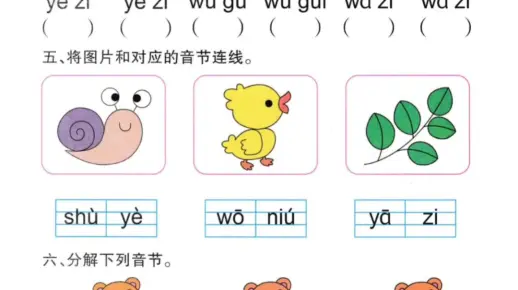 幼小衔接|一年级语文：拼音拼读练习手册（共54页），有答案可打印