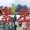 广西崇左，在中越的边境线上，藏着亚洲最大的跨国瀑布