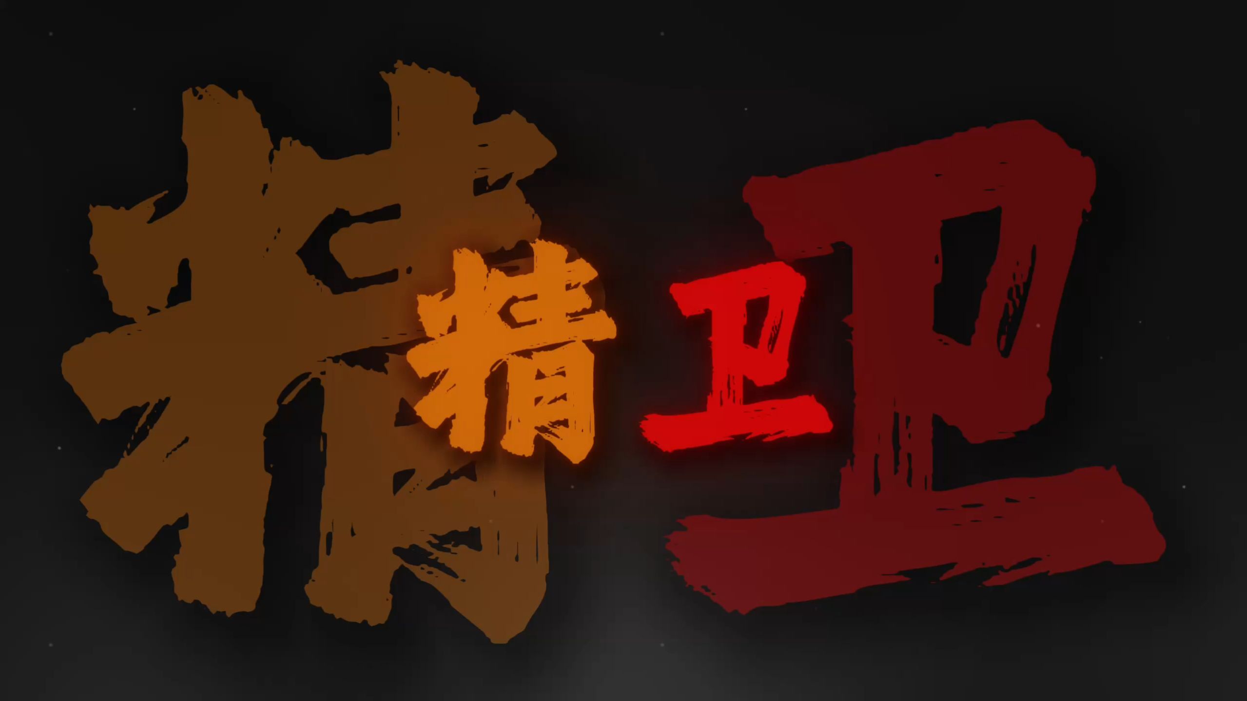 循环音乐｜《精卫dj》"万物终归向海 何必衔木石来"