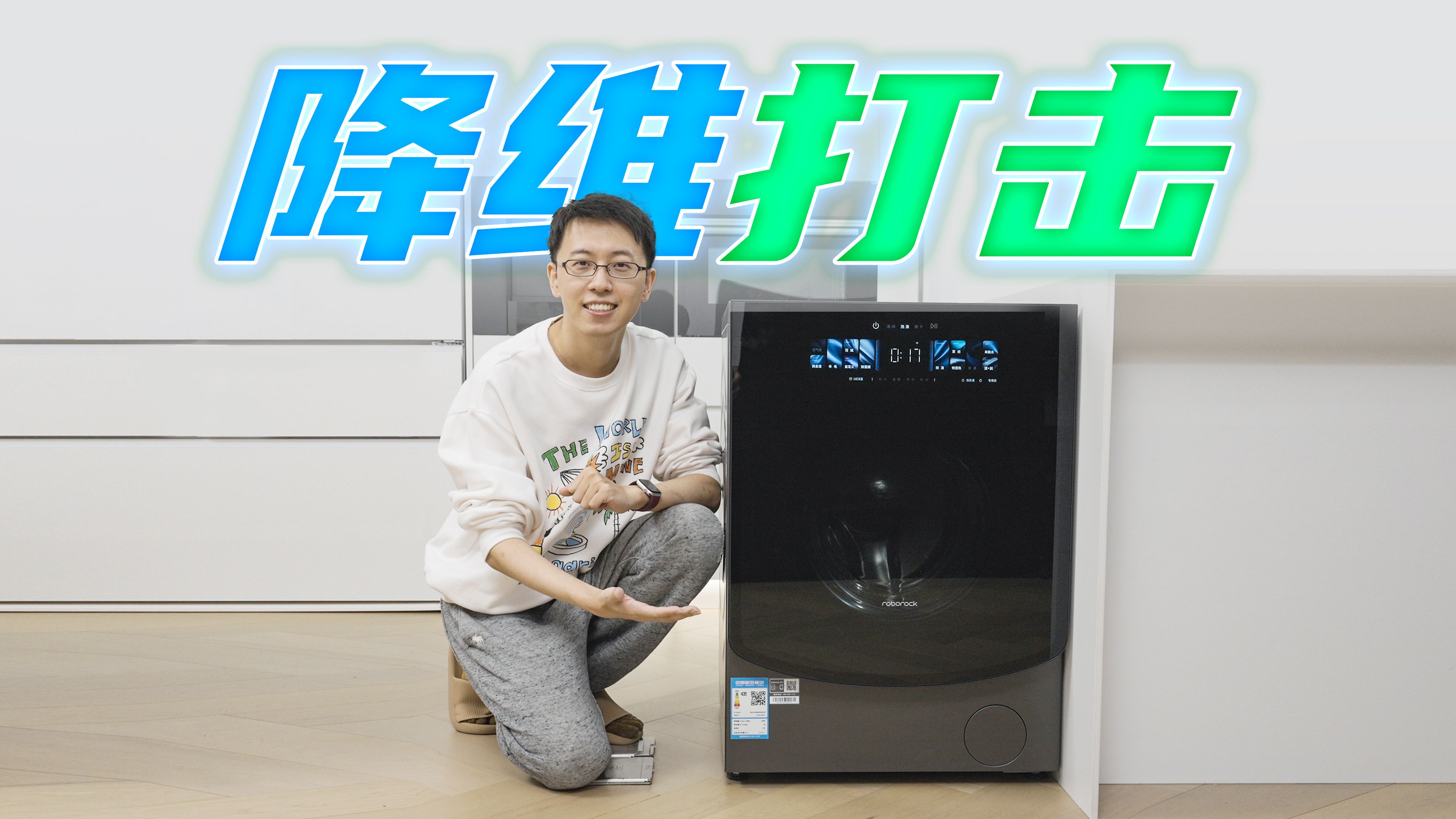 补齐科技宅家最后一个智能设备？| 上手石头分子筛洗烘一体机Z1系列