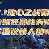 11.1地心之战第二赛季前期狂暴战天赋推荐/不建议新人抄wcl_MMORPG游戏热门视频