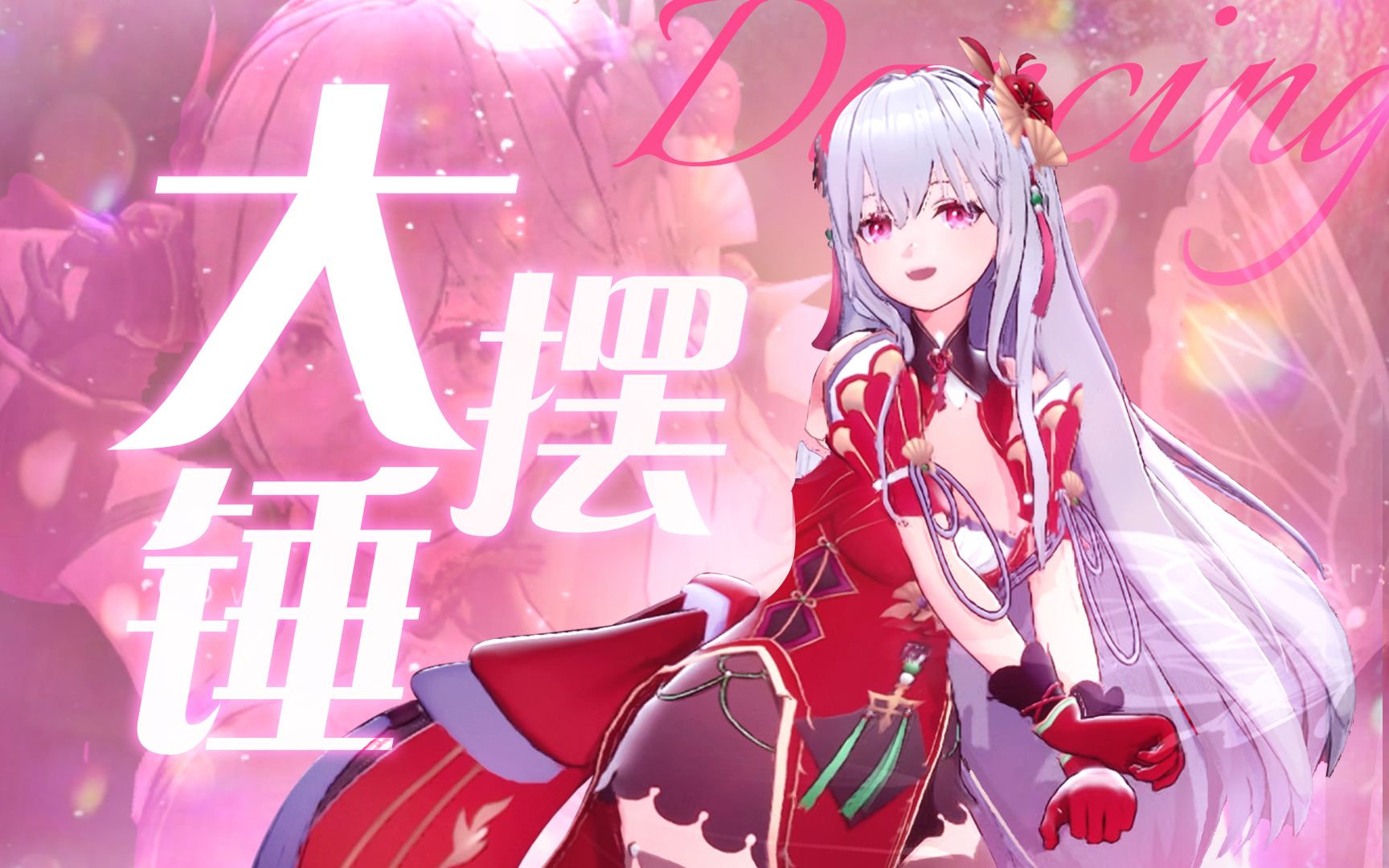 如果这个视频火了，我就跳超级加倍大摆锤！