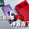 这以后谁还敢冲首发？一加ACE5短短两个月别人一千二直接拿下，让我们这些冲首发情何以堪？显得我们很呆