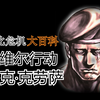 【生化危机大百科】哈维尔行动 杰克·克劳萨_游戏热门视频