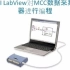 用NI LabView对MCC数据采集仪器进行编程_360p
