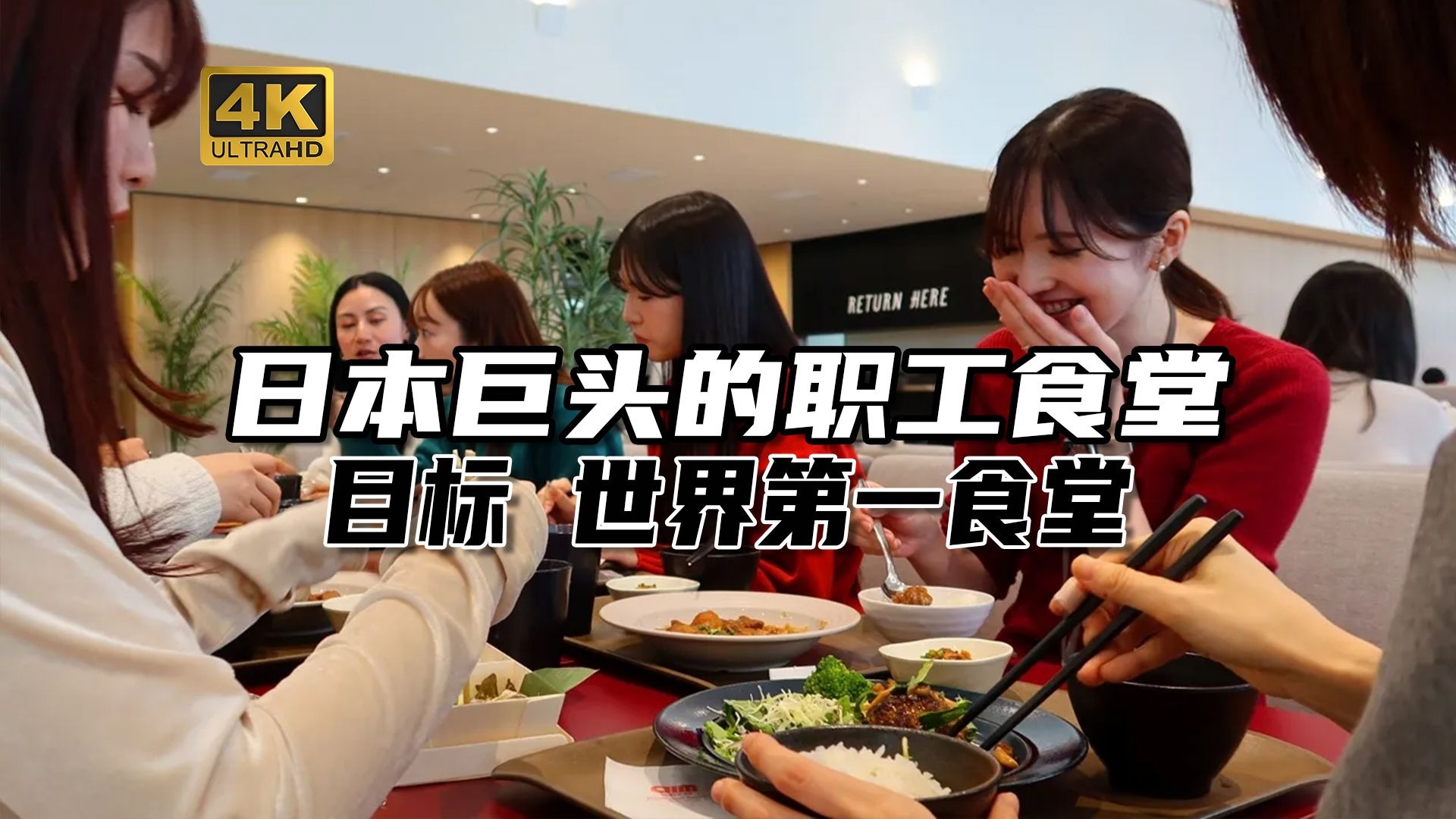 全日本市值前十巨头的员工每天在公司可以吃到什么样的午餐，不强制打卡的公司真的存在吗？