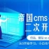 2021零基础帝国企业网站仿站教程(帝国CMS7.5仿站)