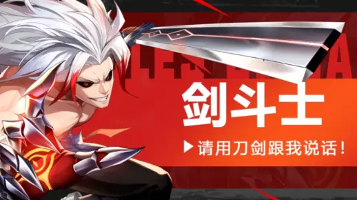 职业展示丨剑斗士:极致一剑的奥义,由手中之剑诠释!