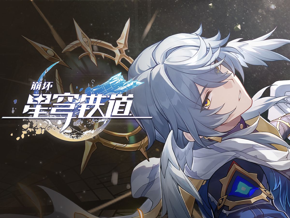 Akt崩坏星穹铁道