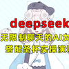 接入deepseek无限制聊天的AI女友搭配飞机杯实操演示