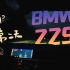 宝马新2系 BMW 225i | 沉浸式体验 提车第二天直接冲！磨合期不存在的｜G42