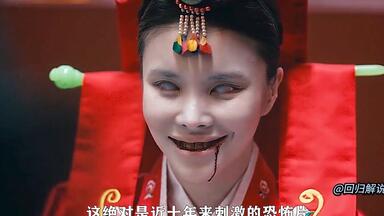 恐怖，<em class="keyword">鬼新娘</em>，男的看见她就得得跟她结婚