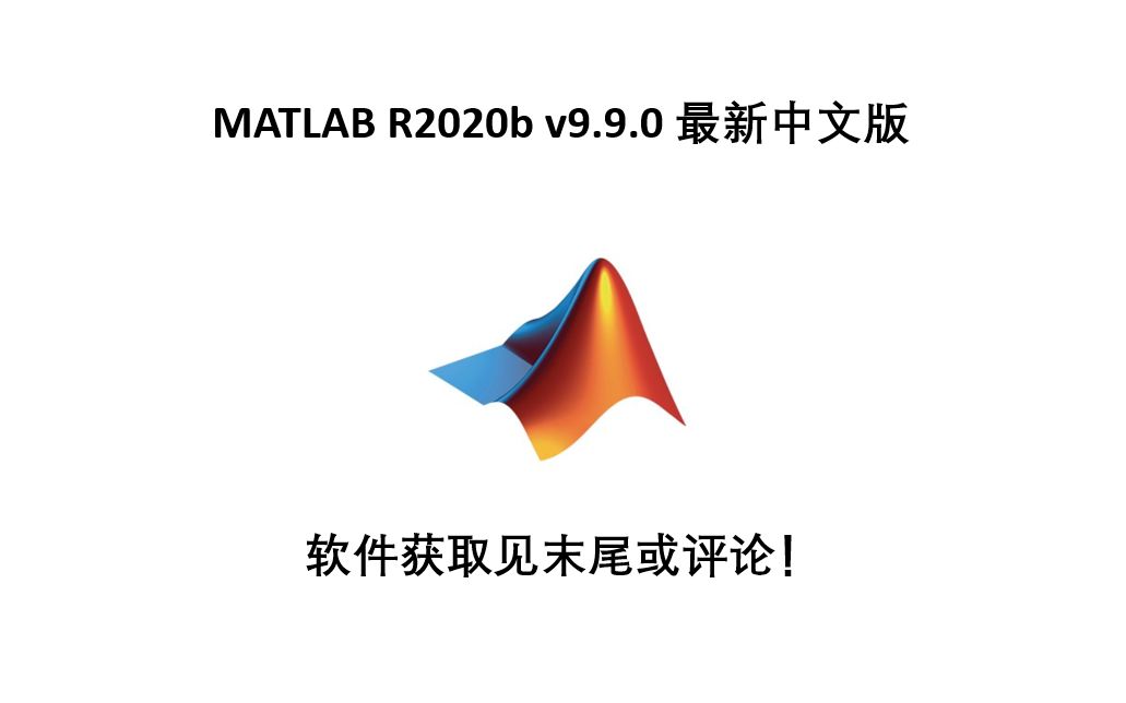 Mathworks Matlab R2020b (9.9