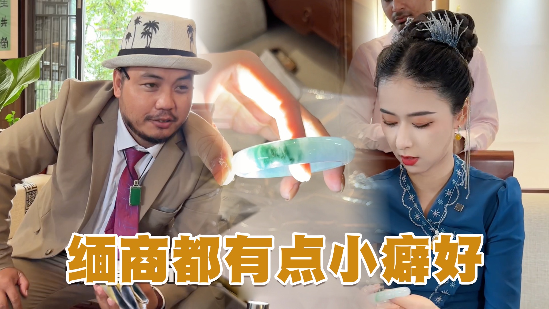 缅商为了点小费骗我说单身？