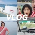 VLOG 01 | 日本旅行日记#1 和我去漱户内海过夏天吧 艺术巡礼
