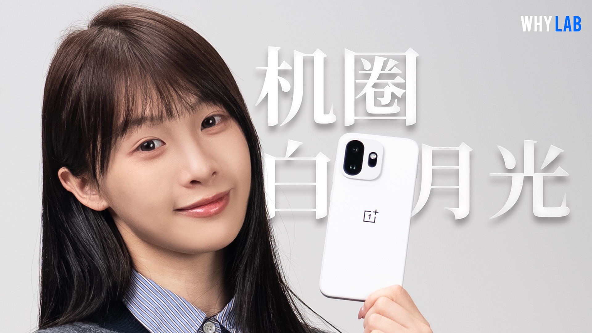 一加15T测评：补齐短板，治好小屏焦虑症？