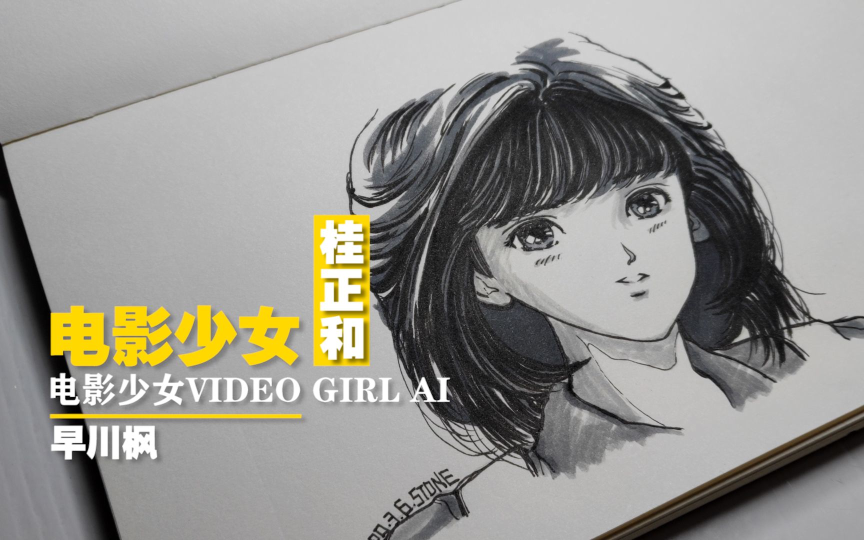 ☆電影少女 ビデオガール 動画つきセル画 Video Girl Ai / 早川