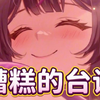 🥵O不住了