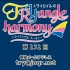 【广播生肉】TrySail的TRYangle harmony 第232回 (2018.06.12)