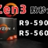 为什么全世界都喊你买AMD？入手Zen3前你需要知道的几件事情