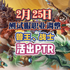 11.1测试服2月25日职业调整！战士、兽王活出PTR_魔兽