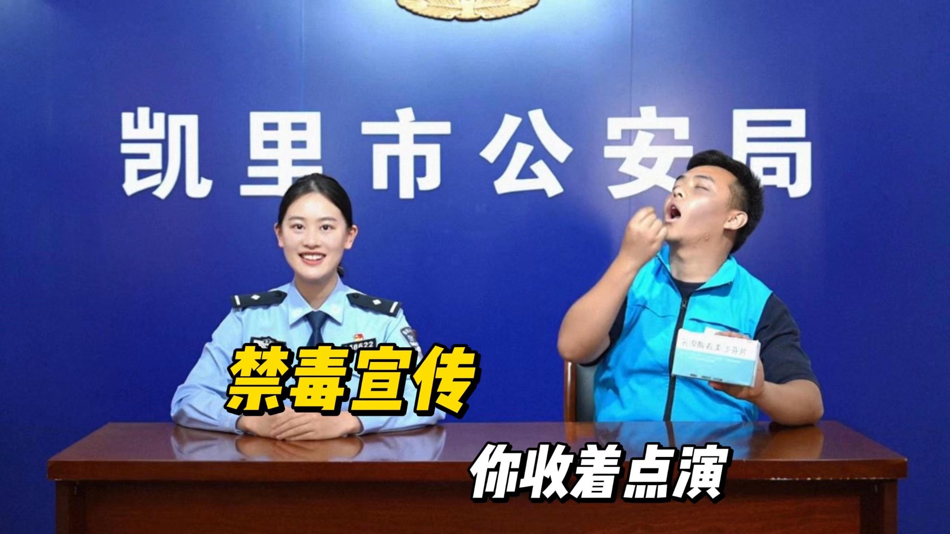 禁毒知识就这样生动形象地进入脑子