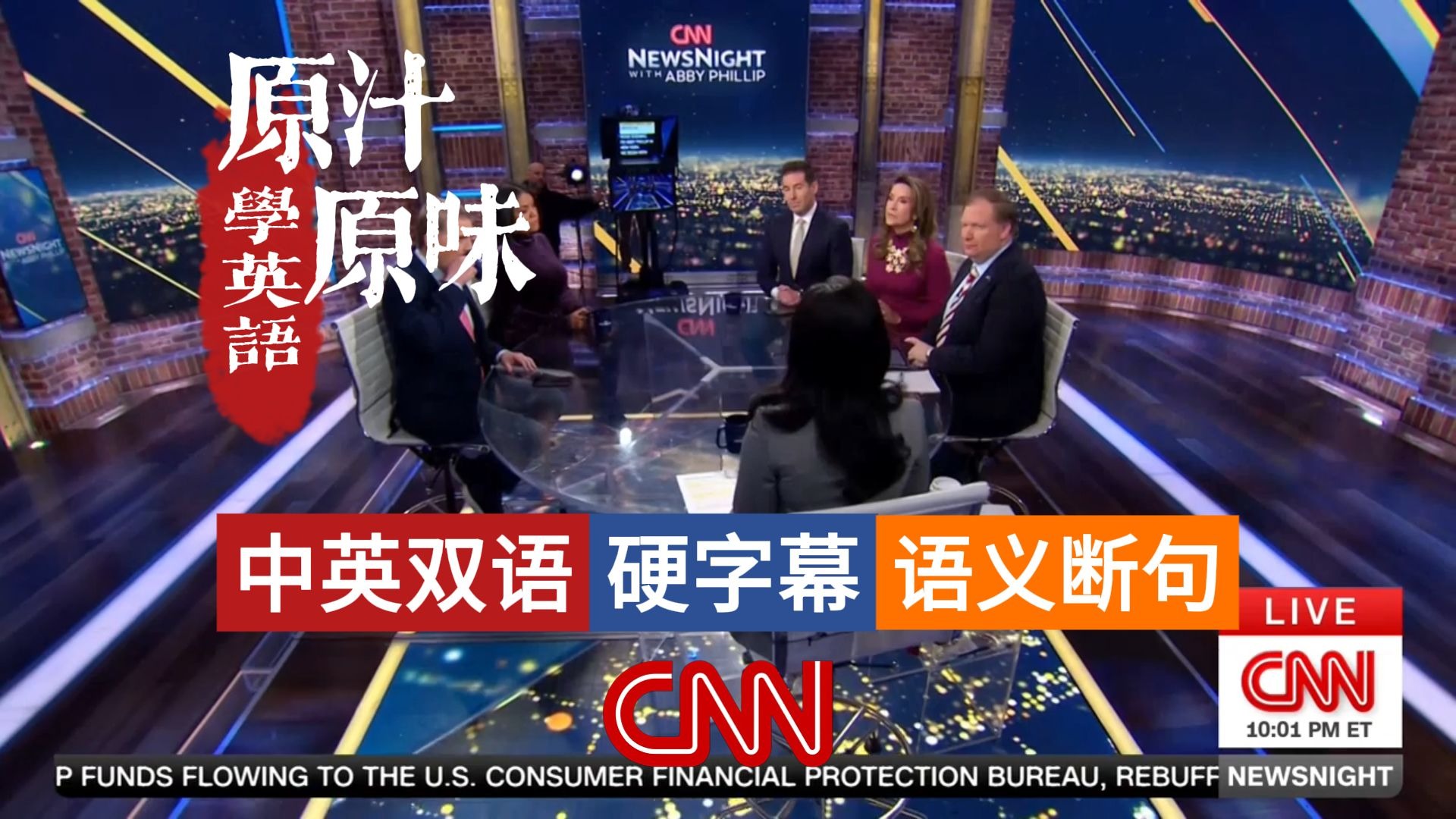 【中英文稿】CNN NEWSNIGHT 20251231-1200新闻之夜 纽约新任市长雄心遇阻；政府砍钱机构失灵；佩洛西预言夺回众议院；克鲁尼痛批媒体妥协