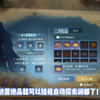 自动探索澜都菜品配方_MMORPG游戏热门视频