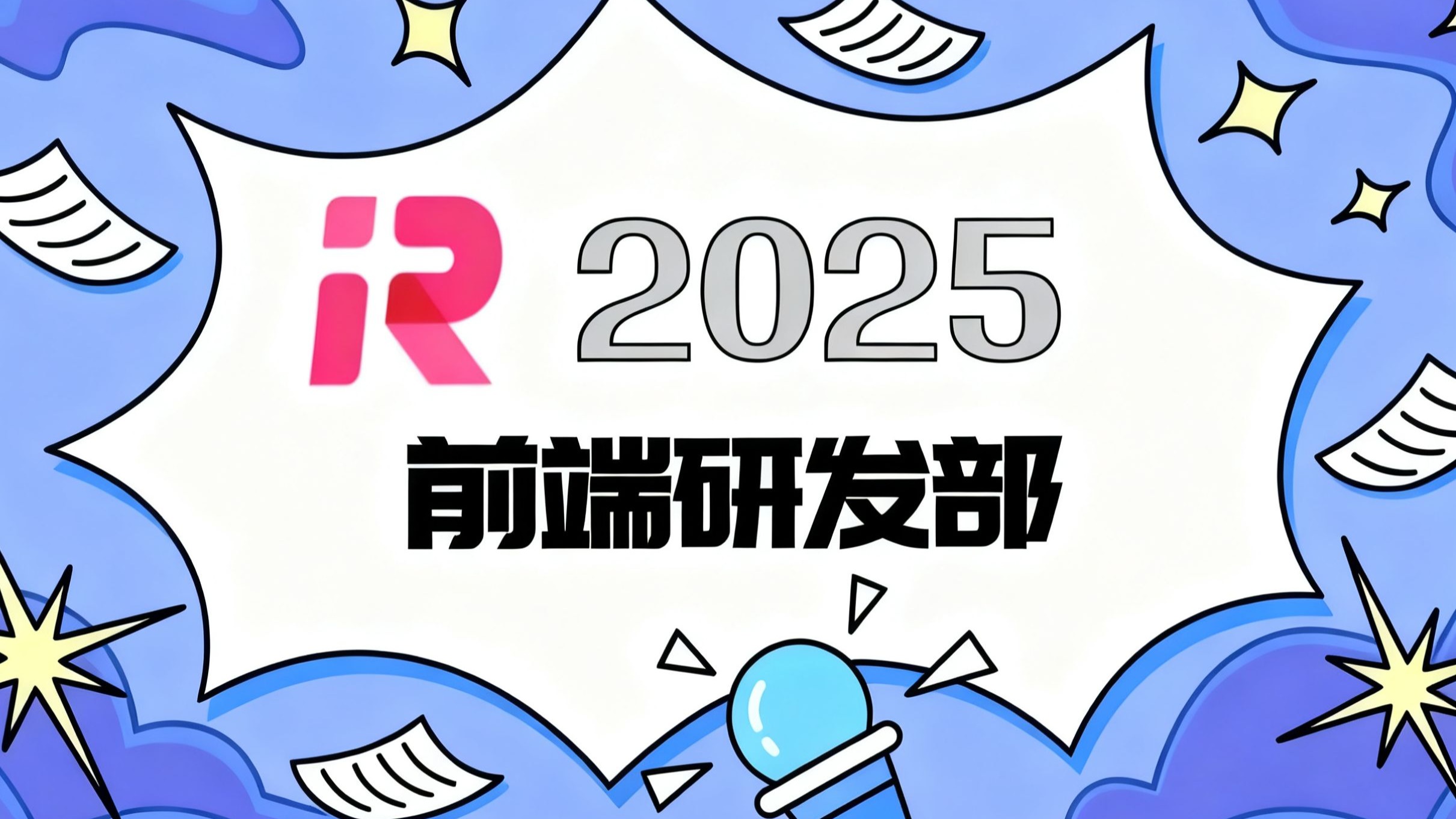 【2025前端研发部】 第一次课:html与css基础②