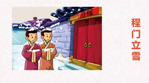 小古文文言文逐句精讲/程门立雪