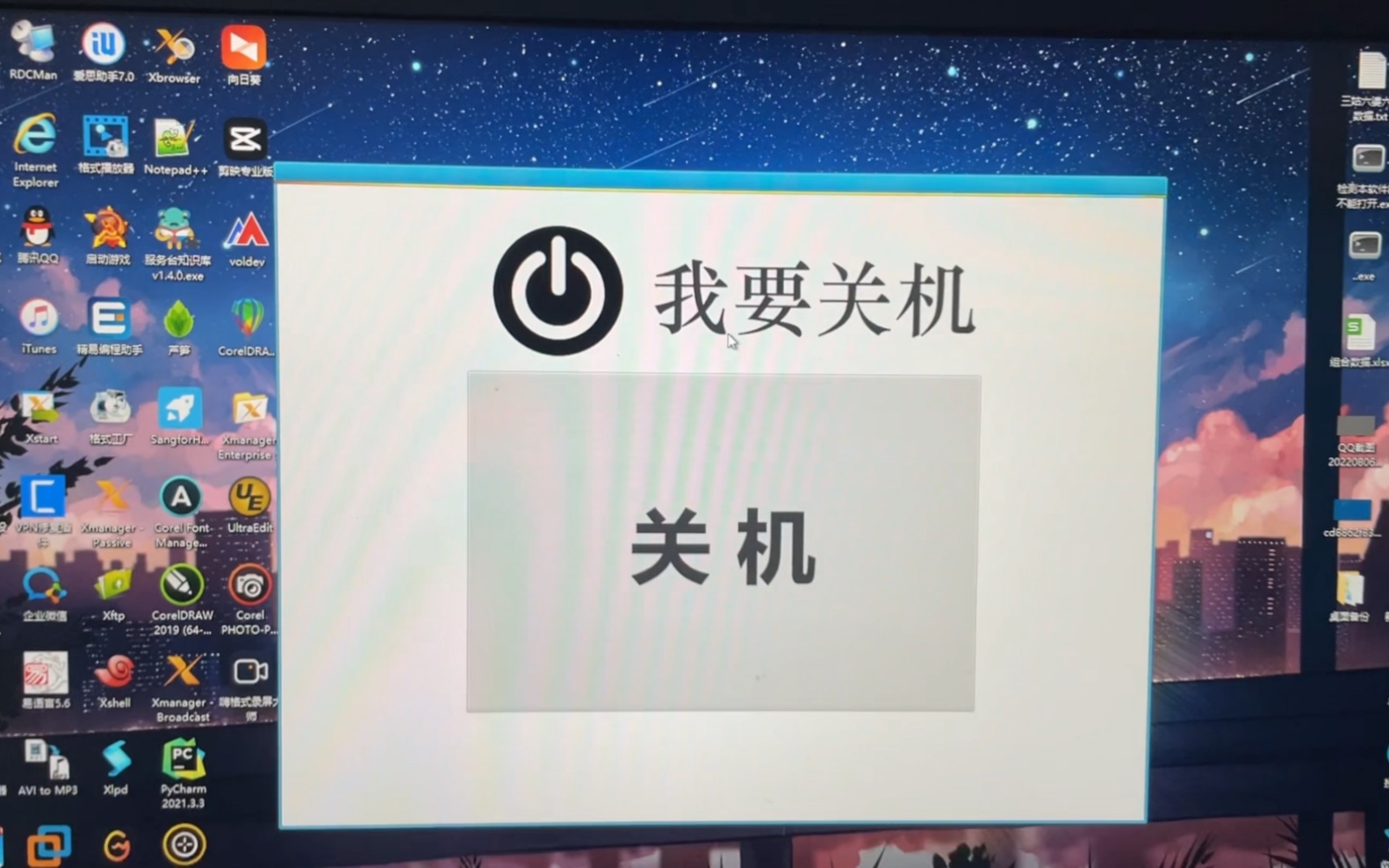 想必大家平时都有遇到过关机的时候误点成重启，所以我研发了这款超大号《一键关机辅助器》