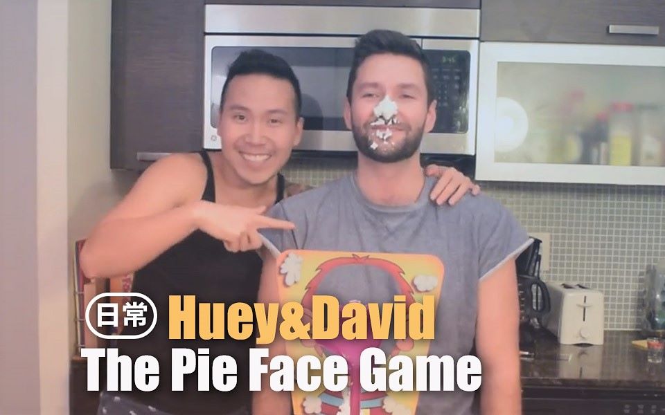 the pie face game【huey_david】【臭皮匠字幕组】