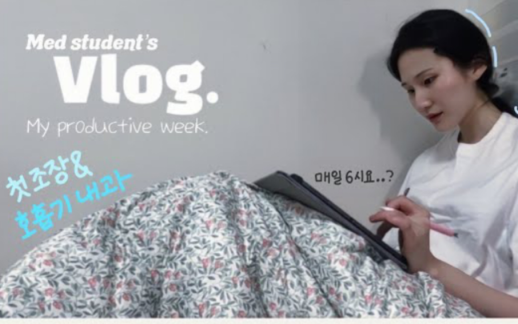 Bogyung Study Vlog