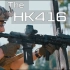 中文字幕【Garand Thumb】HK416A5，最新款