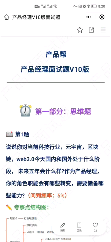 内部版产品经理v10面试题已经向学员开放,期间进行三次校订,完成后向