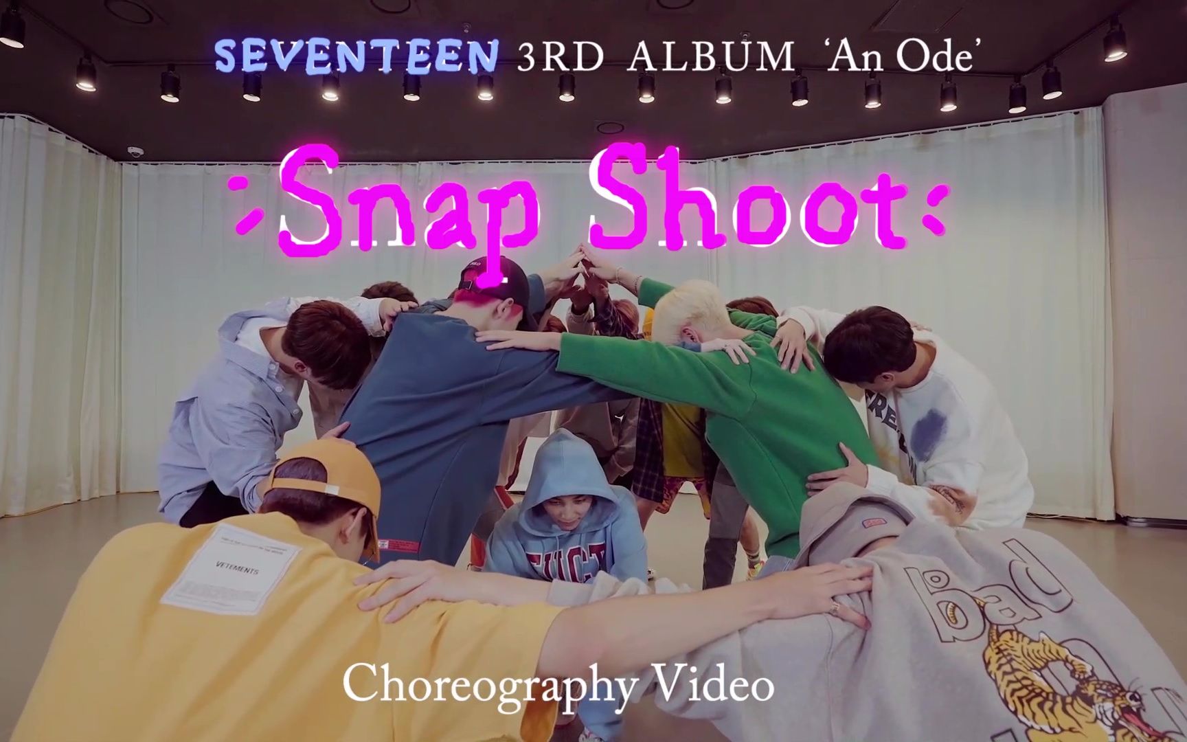 【SEVENTEEN】snap shoot练习室舞蹈特效版
