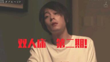 【中文字幕】日本新综艺《双人床》 第二期 犬饲贵丈 <em class="keyword">龙梦柔</em>