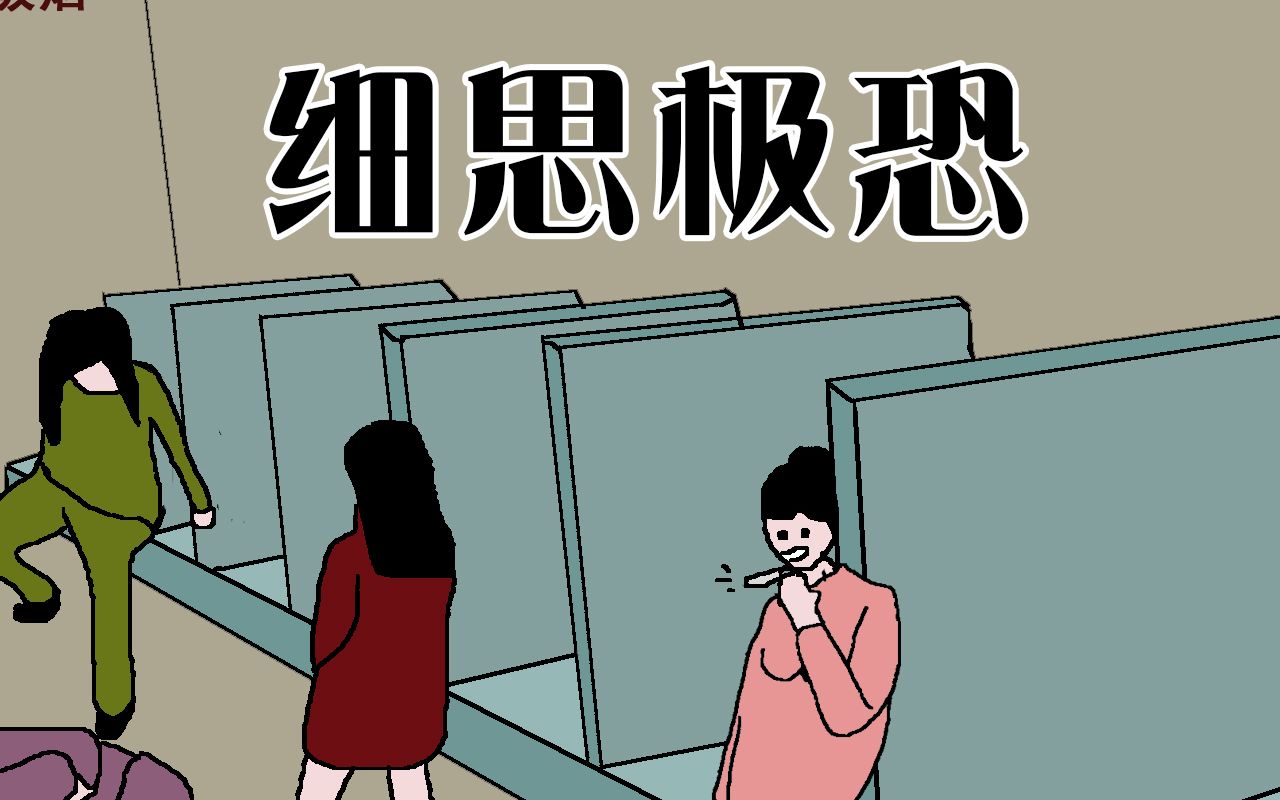 细思极恐漫画 高中四年生活真的转眼即逝 派大漫画 细思极恐系列 哔哩哔哩 つロ干杯 Bilibili