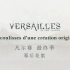 【花絮】VERSAILLES 凡尔赛第三季幕后记录