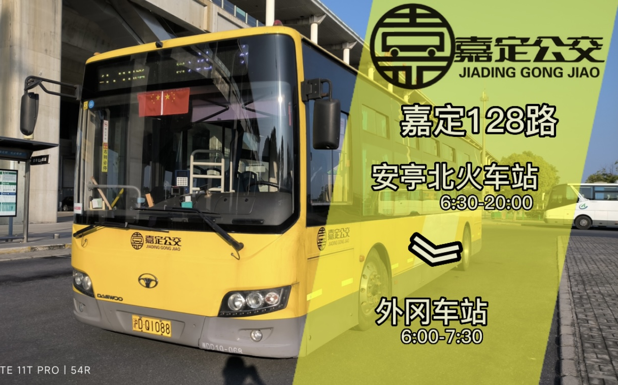 pov-29)上海嘉定公交嘉定128路(安亭北站—外冈车站)前方展望前档