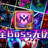 【灾厄炼狱】CIU规则 [全boss无伤] 一场不顾玩家死活的华丽演出要开始了.jpg_泰拉瑞亚