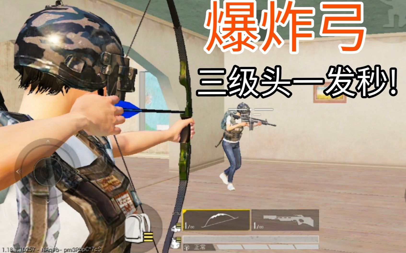 新武器爆炸弓+M417!实测一发瞬秒三级头!哔哩哔哩bilibili