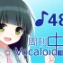 周刊VOCALOID中文排行榜♪487