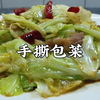 饭店的手撕包菜为什么好吃，大厨教你正确做法，讲解详细接地气