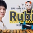 【炭郎奏乐】马林巴演奏《Rubia》——《崩坏3》印象曲 周深