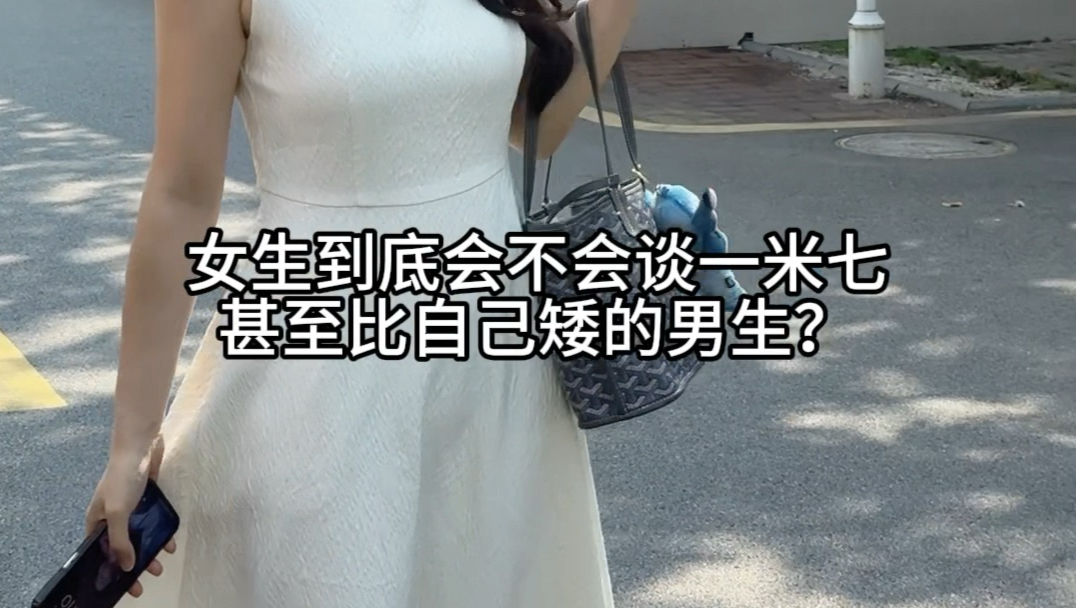 男生长得高矮不重要，重要的是会收拾打扮自己