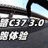 「柔软依旧」安踏C37 3.0初跑体验